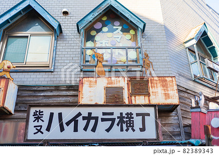 「東京都」柴又帝釈天参道入口 82389343