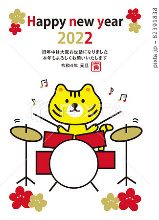 ドラムをたたくトラの年賀状22 縦のイラスト素材 3918