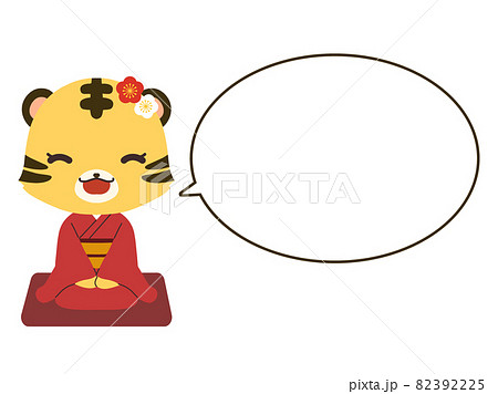 和服を着た正座をしている笑顔の女の子のトラのキャラクターと吹き出し 82392225