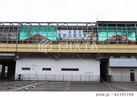 出雲一畑電鉄 82395398