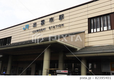 出雲市駅 出雲市駅 82395401