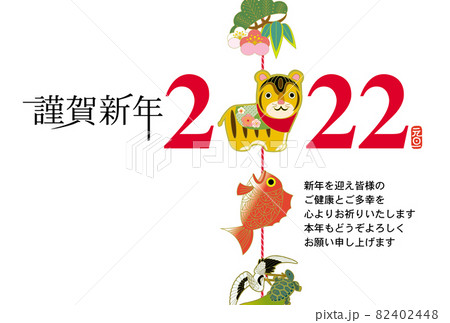 寅年年賀状 寅年年賀状 82402448