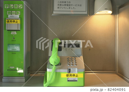 上越新幹線Max公衆電話 上越新幹線Max公衆電話 82404091