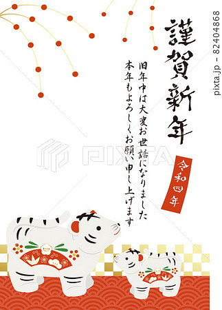 2022年賀状　寅の置物親子　縦型　謹賀新年　シンプル 82404868