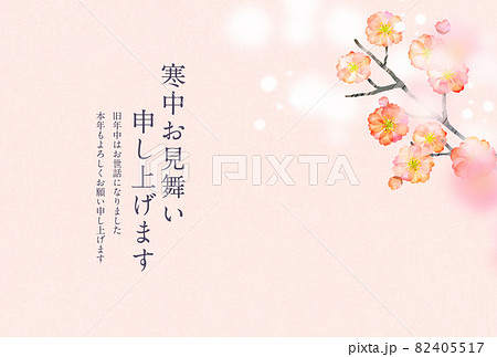 年賀状 寒中見舞い 梅の花のイラスト素材