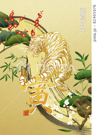 寅年のベーシックな年賀状 寅年のベーシックな年賀状 82405976