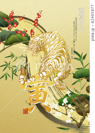 寅年のベーシックな年賀状 寅年のベーシックな年賀状 82405977