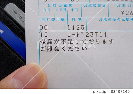 残高不足のイメージ 82407149