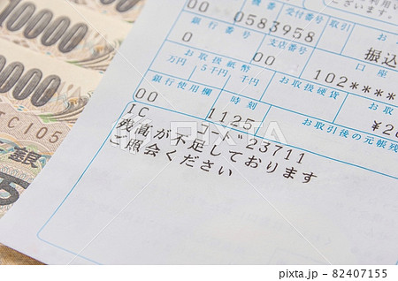 残高不足のイメージ 82407155