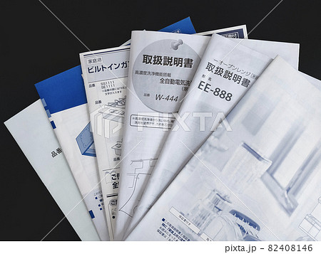 家電の取り扱い説明書 家電の取り扱い説明書 82408146