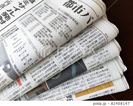 重ねた新聞紙 重ねた新聞紙 82408147