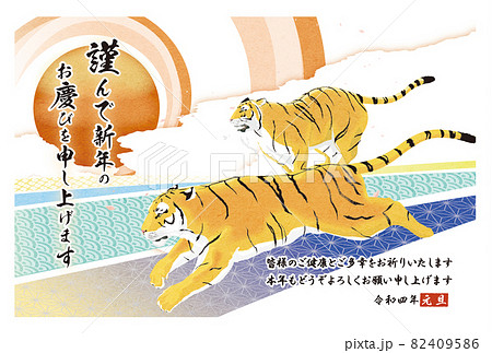 年賀状デザイン（2022寅年）横型・挨拶文あり 82409586