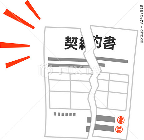 破られた契約書 破られた契約書 82412819