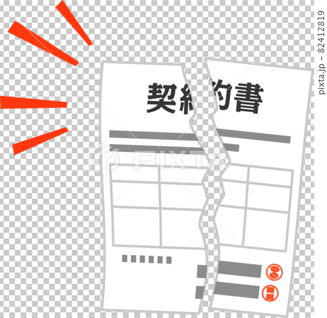 破られた契約書 破られた契約書 82412819