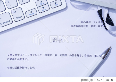 辞令 辞令 82413816