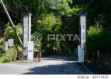 比叡山延暦寺　西塔　参道入口　滋賀県大津市坂本 82413828