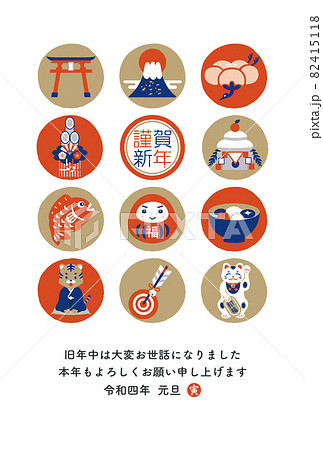 寅年 年賀状デザイン 2022年 トラと縁起物のイラスト 寅年 年賀状デザイン 2022年 トラと縁起物のイラスト 82415118