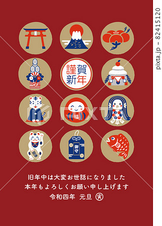 寅年 縁起物の年賀状 2022年 トラとアマビエのイラスト 寅年 縁起物の年賀状 2022年 トラとアマビエのイラスト 82415120