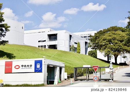 中央大学 中央大学 82419846