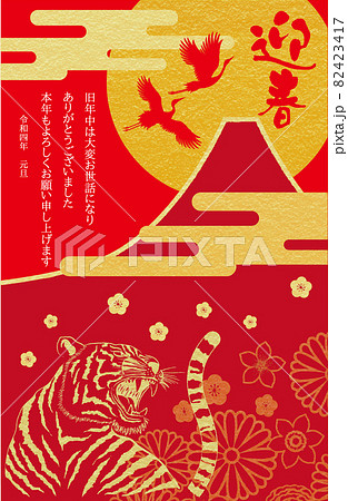 2022年賀状019 2022年賀状019 82423417