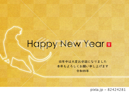2022年寅年年賀状 82424281