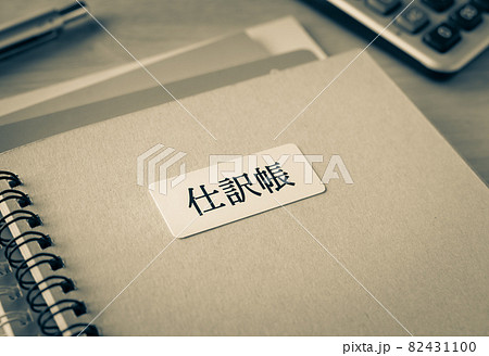 仕訳帳 経理処理 仕訳 複式簿記 会計 仕訳帳 経理処理 仕訳 複式簿記 会計 82431100
