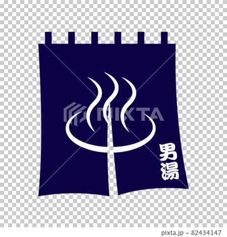 男湯ののれんイラストのイラスト素材