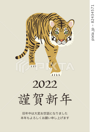 リアルでかっこいい寅のイラストの年賀状 22年 のイラスト素材