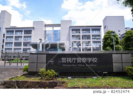 警察大学校(府中市) 警察大学校(府中市) 82452474