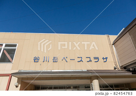 谷川岳ロープウェイ山麓駅　谷川岳ベースプラザ 82454763