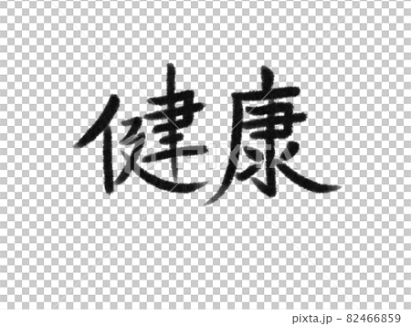 Brush character health character Brush character health character 82466859