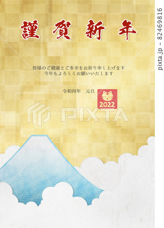 年賀状素材2022 賀詞 挨拶文 富士山 金の空 【はがき比率】 年賀状素材2022 賀詞 挨拶文 富士山 金の空 【はがき比率】 82469816