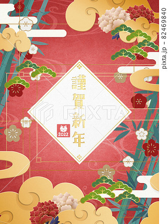 年賀素材 22年 ひし型 和紙 雲 和柄 謹賀新年のイラスト素材