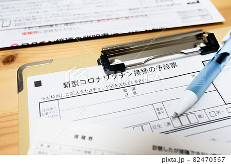 コロナウイルスワクチン接種 予診票の記入 新型コロナワクチン接種の予約 クリップボードで記入 コロナウイルスワクチン接種 予診票の記入 新型コロナワクチン接種の予約 クリップボードで記入 82470567