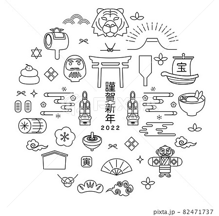 年賀状　2022年　寅年 82471737