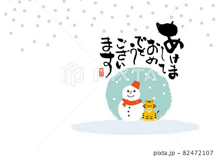 寅年年賀状 寅年年賀状 82472107