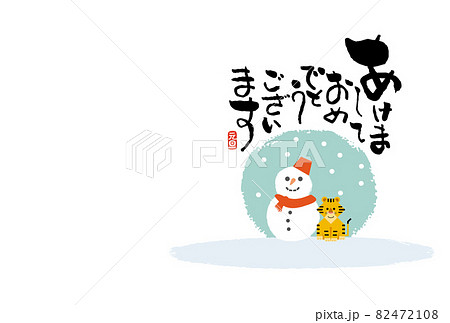寅年年賀状 寅年年賀状 82472108