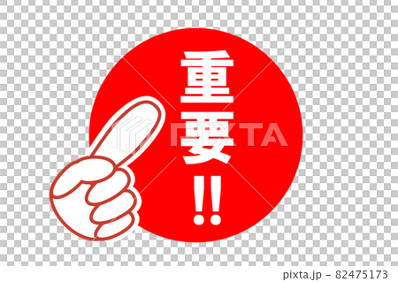 [Important point] Illustrations that attract... - Stock Illustration ...