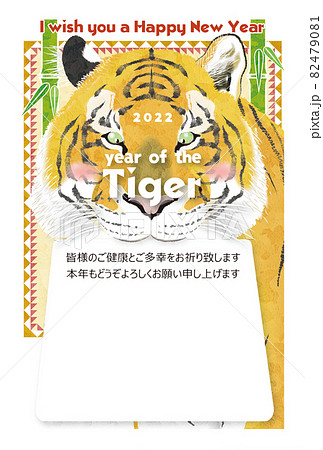 年賀状デザイン（2022寅年）賀詞・挨拶文あり　トラ　ポストカード 82479081