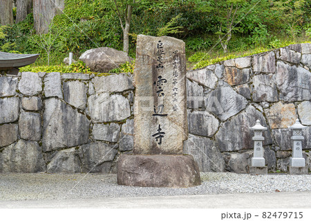 【第66番札所】雲辺寺【四国八十八箇所】 82479715