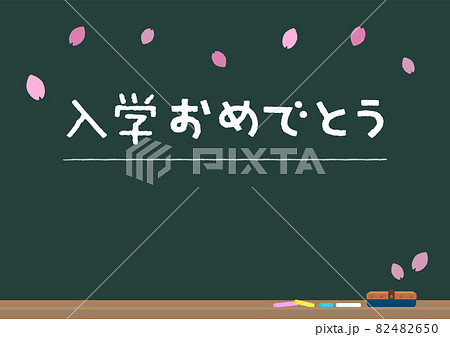 入学おめでとうの文字入り黒板 桜の花びらが舞うかわいい手書き風イラスト 比率のイラスト素材 4650