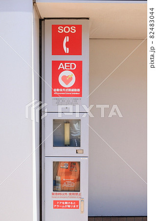 AED 自動体外除細動器 AED 自動体外除細動器 82483044