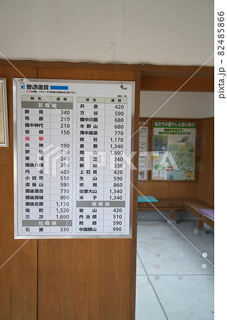 芸備線市岡駅の運賃表と待合室 岡山県新見市 芸備線市岡駅の運賃表と待合室 岡山県新見市 82485866