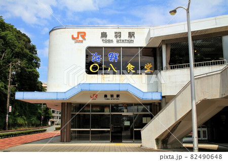 JR鳥羽駅 82490648