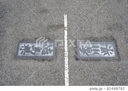 【第66番札所】雲辺寺　山頂の県境表示【四国八十八箇所】 82498782