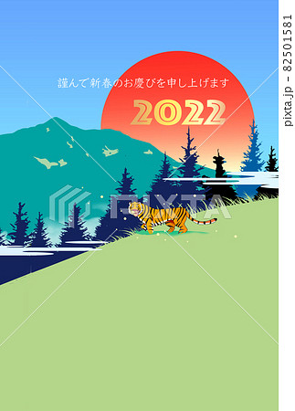 年賀状テンプレート,寅の初日の出 年賀状テンプレート,寅の初日の出 82501581