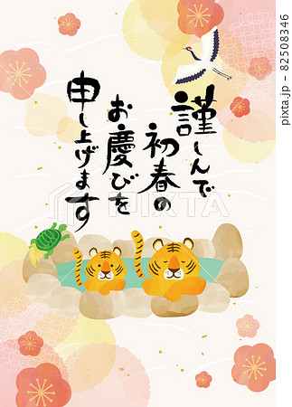 2022年年賀状　温泉と寅 82508346