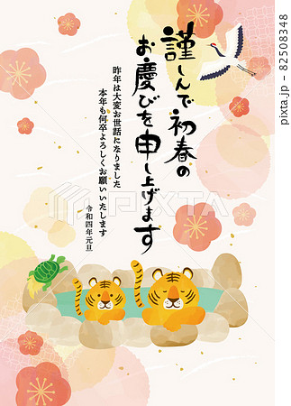 2022年年賀状 温泉と寅 2022年年賀状 温泉と寅 82508348