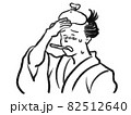 日本画タッチの発熱している人物イラスト 82512640