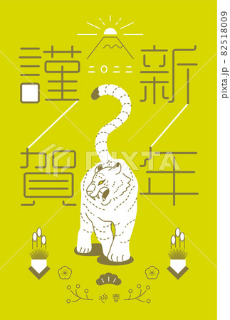 年賀状2022 寅年【B-02】縦タイプ はがきサイズ 年賀状2022 寅年【B-02】縦タイプ はがきサイズ 82518009